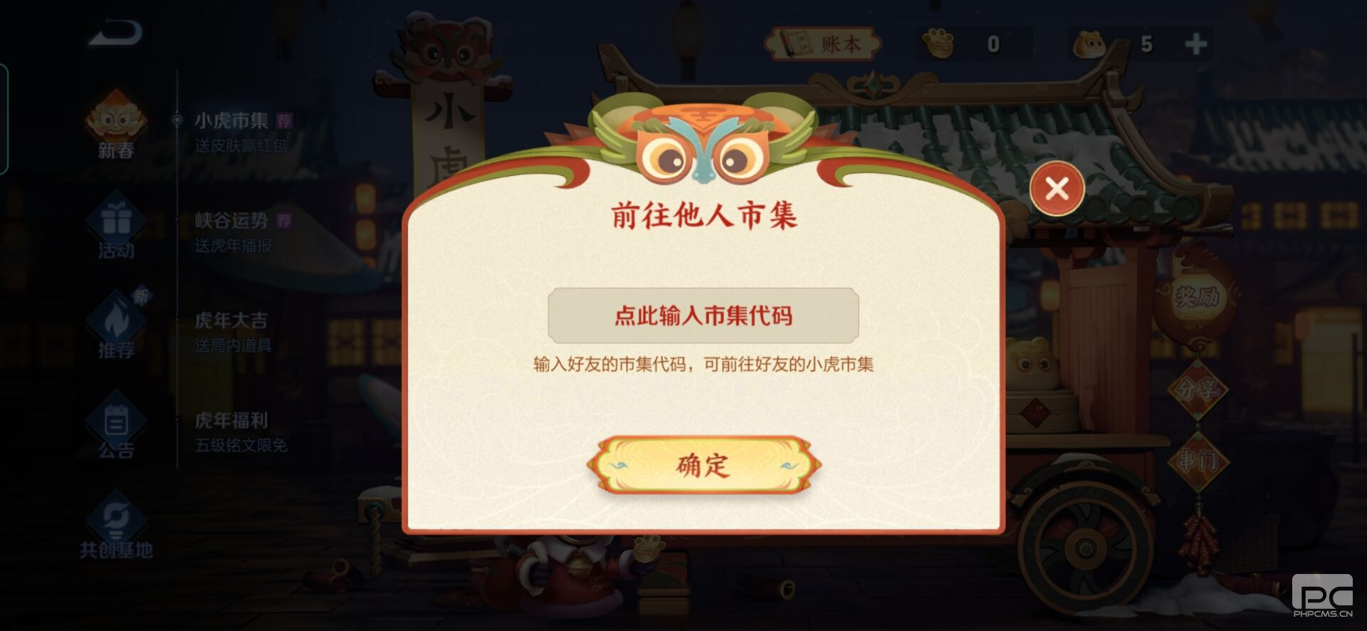 王者荣耀小虎市集代码有哪些 王者荣耀1月25日小虎市集代码汇总