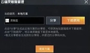 和平精英2022最新灵敏度分享码有哪些 和平精英灵敏度分享码最新2022