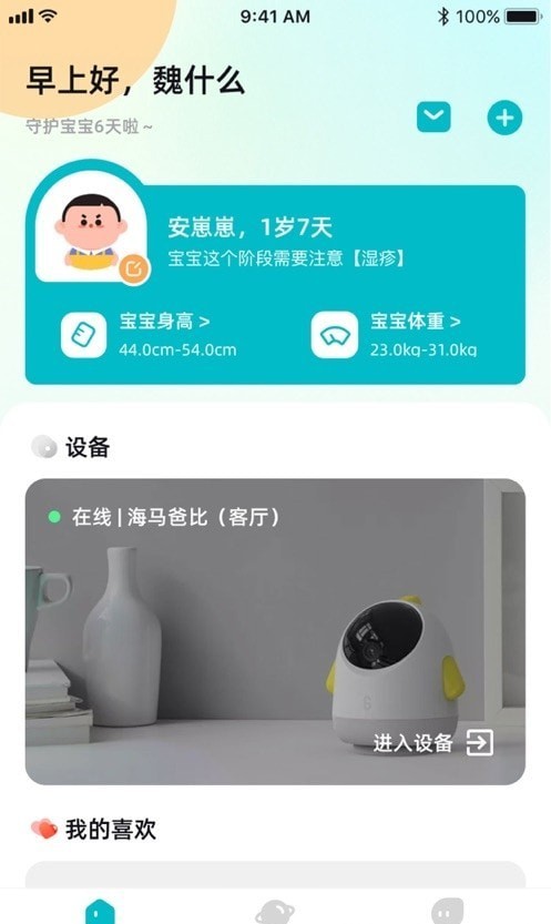安卓海马爸比app