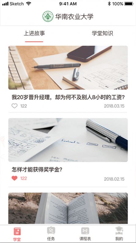 安卓远智教育appapp