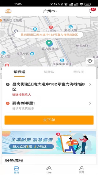 安卓匆匆快送 1.1app