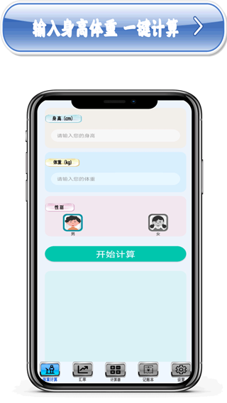 安卓多功能计算机手机版 1.3app