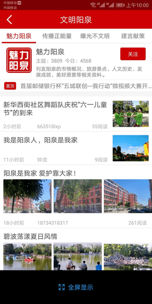 安卓阳泉随手拍问政平台软件下载