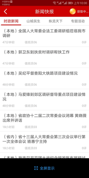 安卓阳泉随手拍问政平台app