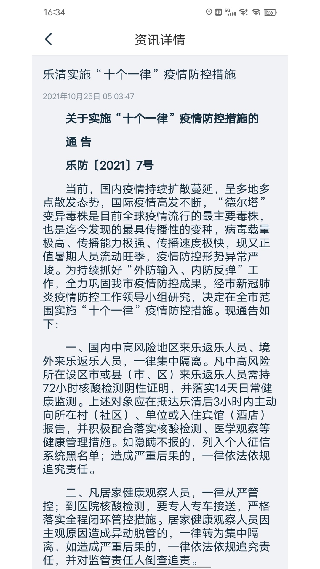 乐清行安卓版下载