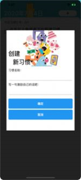 安卓习惯清单app