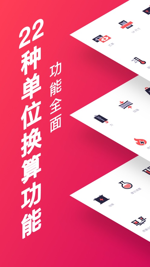 安卓换算一下软件下载