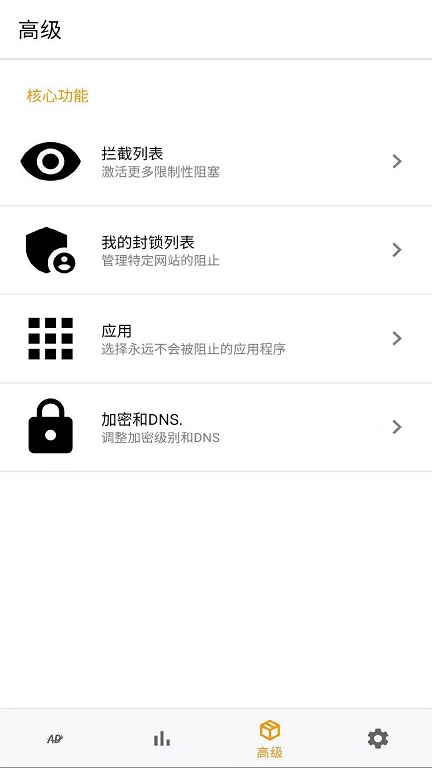 广告拦截器app下载