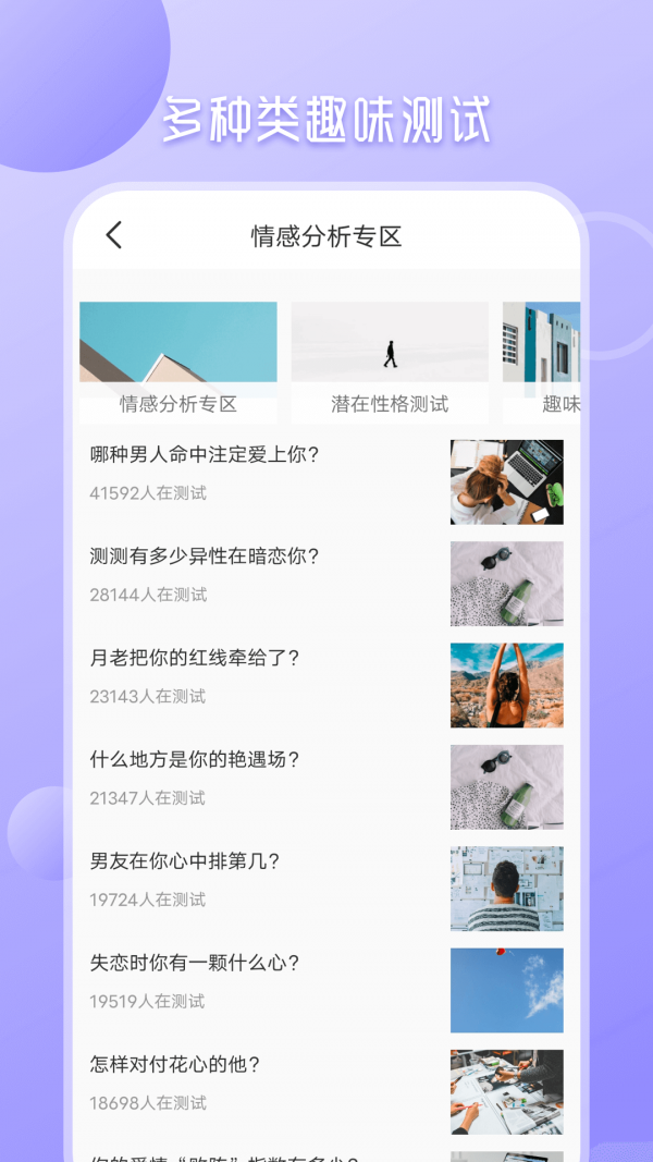 九型人格心理测试下载