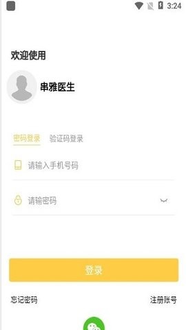 安卓串雅医生app