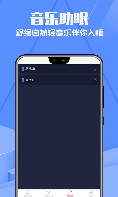 正念睡眠记录下载
