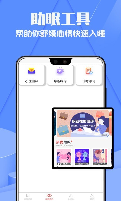 安卓正念睡眠记录app