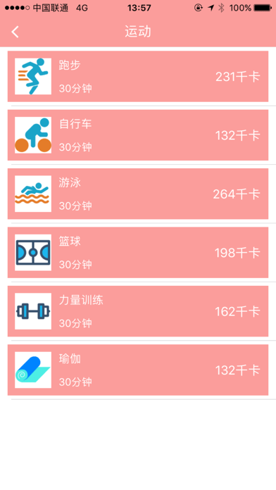 安卓番茄健康软件下载