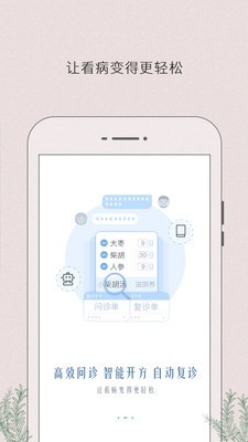 安卓必然中医软件下载