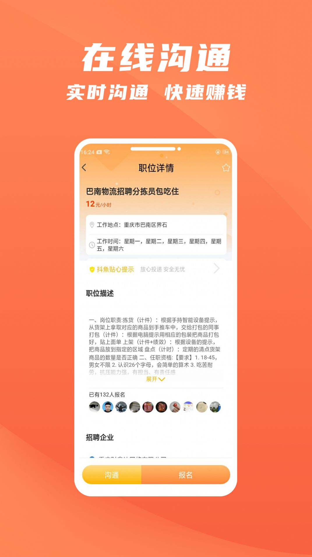 安卓抖鱼招聘app官方版 v1.0app