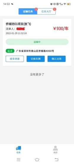 安卓建运宝司机版app