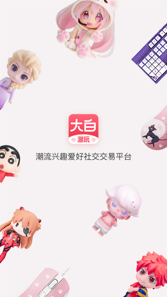 安卓大白潮玩手机版软件下载