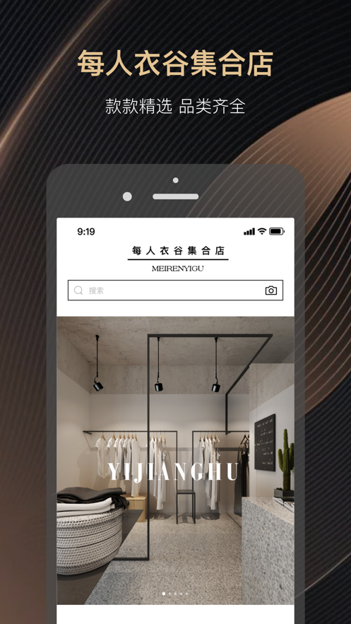 每人衣谷app下载