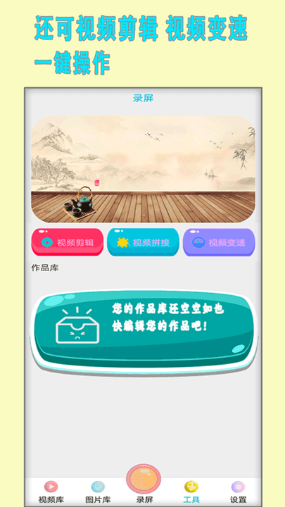 安卓小熊录制视频app手机版 v1.8软件下载
