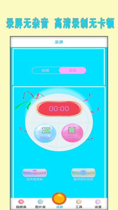 安卓小熊录制视频app手机版 v1.8app