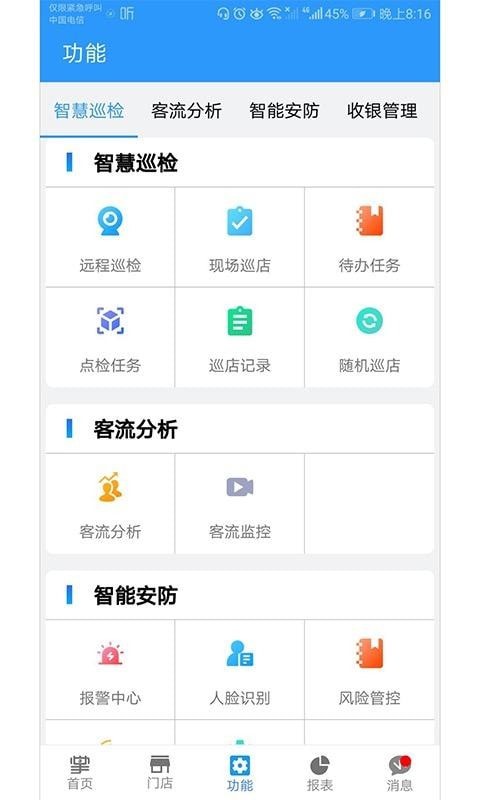 安卓掌中盯软件下载