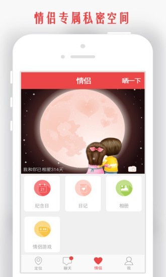 安卓情侣我和你appapp