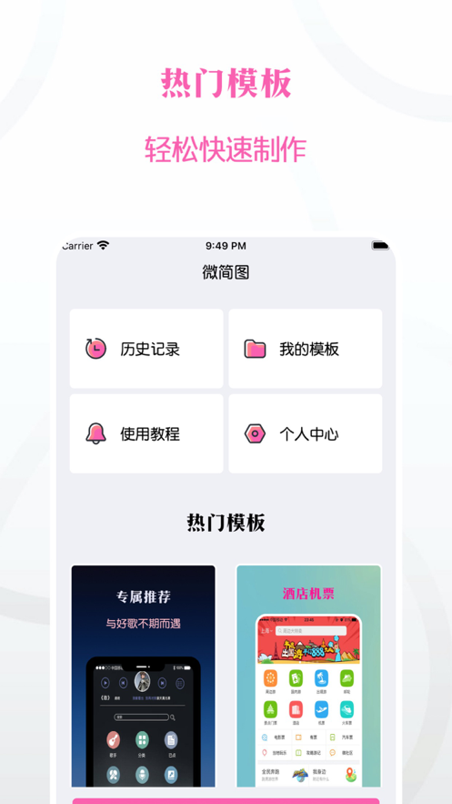 安卓微简图 最新1.0app