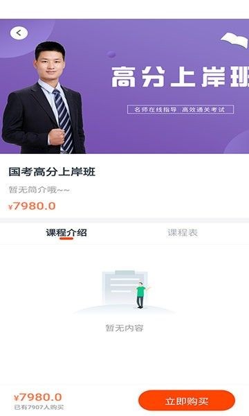 安卓公考云课堂app