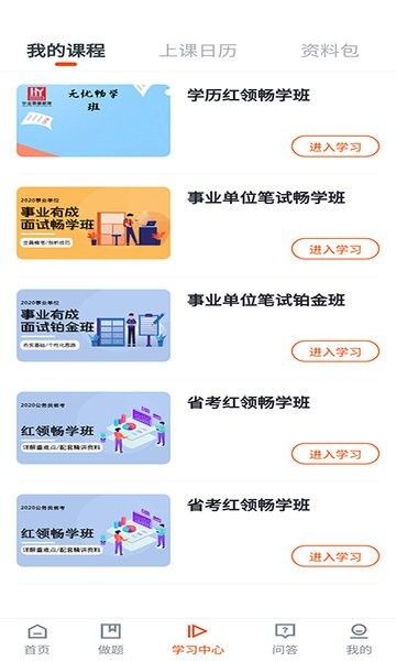 安卓公考云课堂软件下载