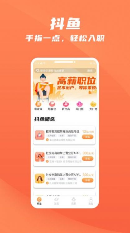 安卓抖鱼招聘app客户端 v1.0app