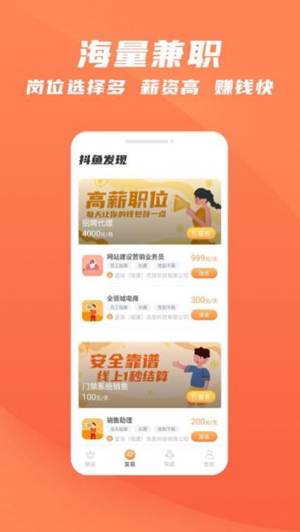 抖鱼招聘app客户端 v1.0