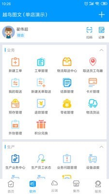 安卓印特移动app