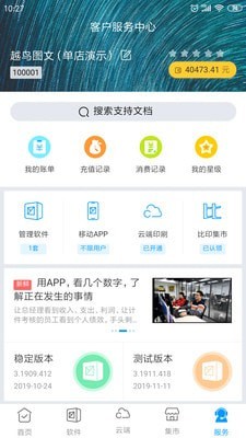 印特移动app下载