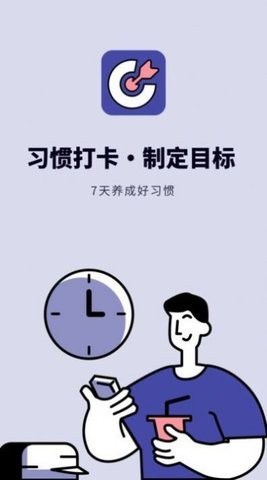 安卓时间规划打卡app软件下载