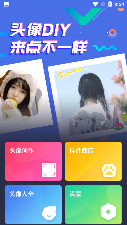 头像制作大师app