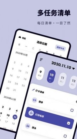 安卓时间规划打卡appapp