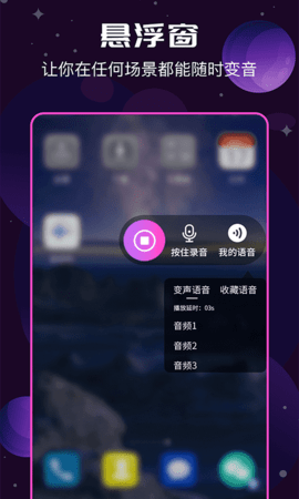 安卓星梦变声器appapp