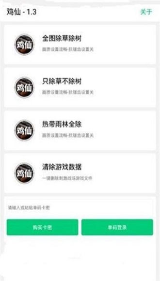 和平精英鸡仙辅助最新版