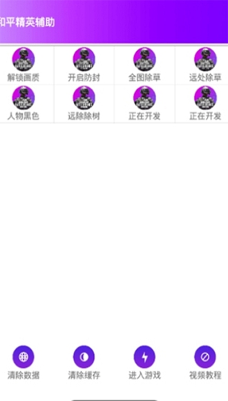 安卓和平精英鸡仙辅助最新版软件下载