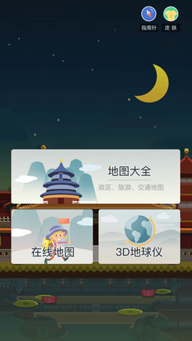 安卓街景高清卫星地图大全app官方版 v1.0.1app