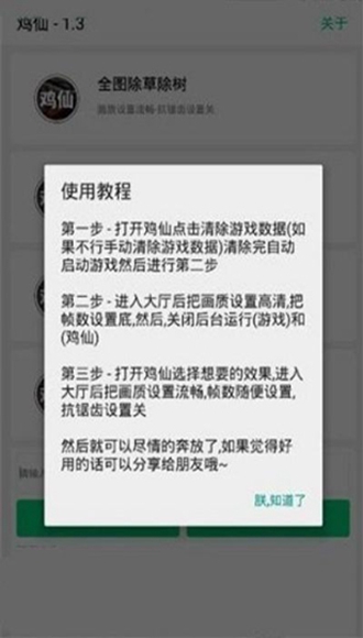 和平精英鸡仙辅助最新版下载