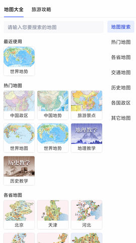 安卓街景高清卫星地图大全app官方版 v1.0.1软件下载