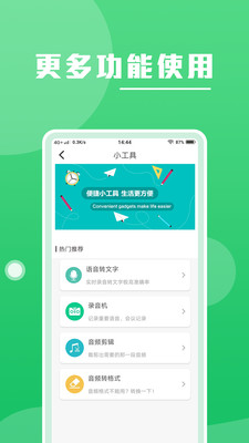 录音语音转文字app下载