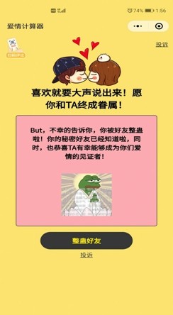 爱情指数计算器app下载