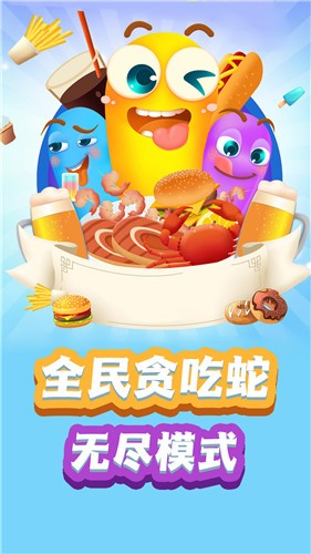 安卓贪吃蛇蛇大战软件下载