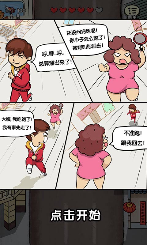 春节自救指南下载