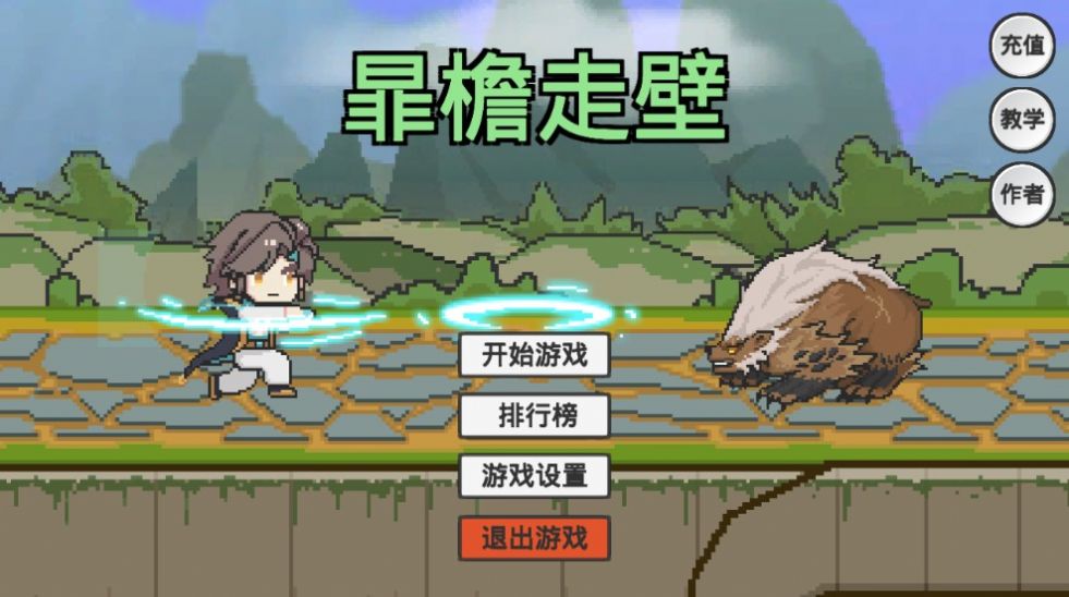 安卓暃檐走壁安卓版 v1.0app