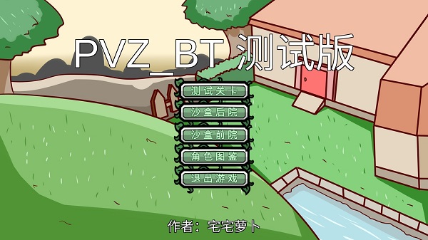 植物大战僵尸bt版 2022最新版下载