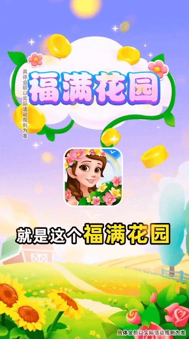安卓福满花园软件下载
