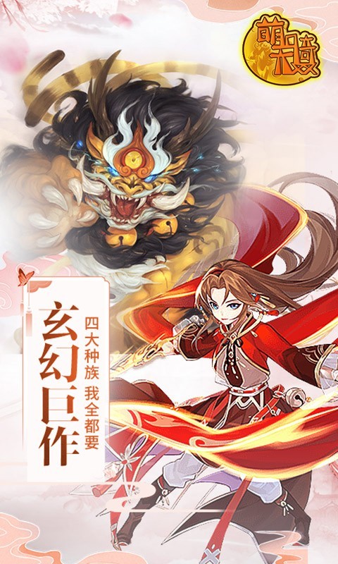 萌骑无双全民竞技app下载